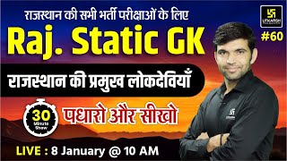 Raj. Static GK राजस्थान की लोकदेवियाँ | पधारो और सीखो | Narendra Sir | Utkarsh Rajasthan Exams