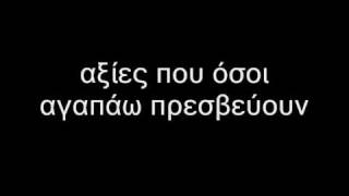 Ladose - Άκου κι αυτό(Lyrics)