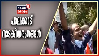 Malayalam News @ 12PM പാലക്കാട് നഗരസഭയ്‌ക്ക് മുന്നിൽ ജയ് ശ്രീറാം വിളികളുമായി ബിജെപി പ്രവർത്തകർ