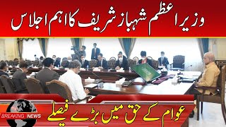 Breaking News | PM Shahbaz Sharif Chairs Federal Cabinet Meeting | 15 July 2022 | Express | ID1F