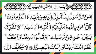 Last 2 Verses of Surah Baqarah | Surah al Baqarah Last 2 Ayat | Surah Baqarah ki Akhri 2 Ayat