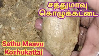 சத்துமாவு கொழுக்கட்டை/Sathu maavu kolukattai/kozhukattai recipe