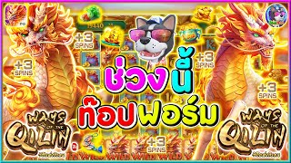 Way of the qilin │เส้นทางของกิเลน │PG ➤ช่วงนี้ ท๊อปฟอร์ม!!