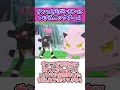 サンゴがポケモンにつけるニックネーム【ポケモン反応集】＃ポケモン ポケモン反応集 アニポケ ポケモンsv pokemon ゆっくり反応集 short 反応集 リコロイ