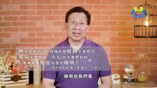 屬靈小點心 哥林多前書 第2章 放手