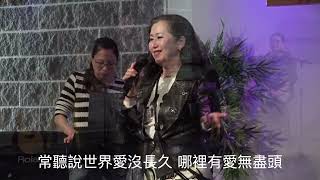 Mary 🎤 與Torrey 🎷及Crossway浸信會的弟兄姊妹一起唱「愛是不保留」。🎵🎶💖💕✝️ Never Ending Love | MaryCheung | 張瑪莉