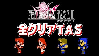 【コメ付き】FC版FF2 全クリアTAS【字幕解説つき】