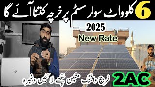 6kw solar system latest price in pakistan 2025 | 6kw solar system complete installation package 2025