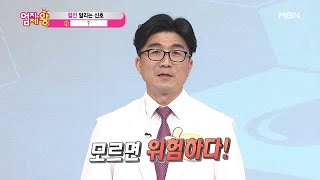 모르면 위험하다! 혈전을 알리는 신호 ＜팔다리에 힘이 빠진다?＞