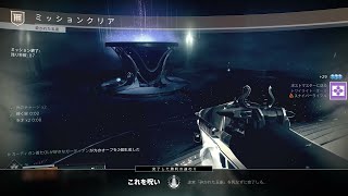 DESTINY2【解説あり】砕かれた玉座 ソロノーミス ウォーロック