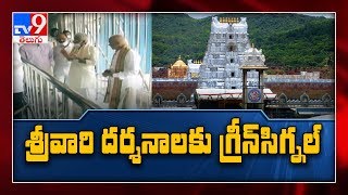 శ్రీవారి భక్తులకు ఏపీ ప్రభుత్వం గుడ్ న్యూస్ - TV9