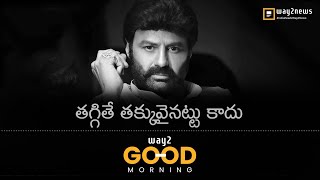 ప్రమాదం అని తెలిసి ముందడుగు వెయ్యడం సాహసం || #Way2GoodMorning