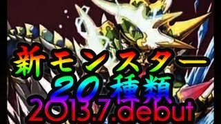 パズドラ　クラッシュ・オブ・クランコラボ cocコラボ　情報も