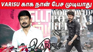 Varisu Issue ! Udhayanidhi Stalin About Thalapathy Vijay Varisu Release | Gatta Kusthi Audio Launch