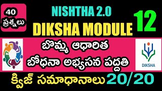 NISHTHA Module 12 Quiz Answers In Telugu || DIKSHA Quiz 12 Answers | NISHTHA 2.0 || Module 12.