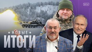 Что изменит отставка Залужного, о чем Путин заявил Карлсону, почему Надеждина не допустили на выборы