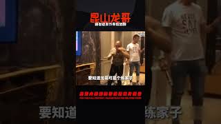 昆山龍哥路怒癥發作，當街狂砍無辜行人，不料手滑脫刀被反殺 #中国密探 #案件 #探案 #懸案 #懸疑