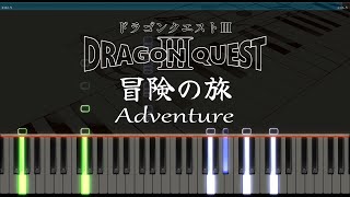 冒険の旅 - ピアノ - ドラゴンクエスト3 フィールドBGM