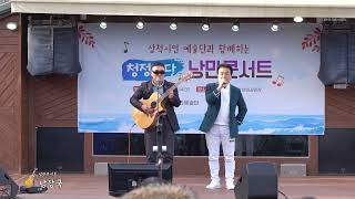 UHD 청정바다 낭만콘서트 #남상국 #시민예술단 #기장갈매기 #나훈아 Country Roads