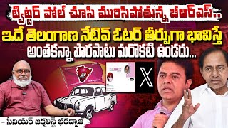 అంతకన్నా పొరపాటు మరొకటి ఉండదు...|| Jornalist Bharadwaja On TG Politics | Red Tv