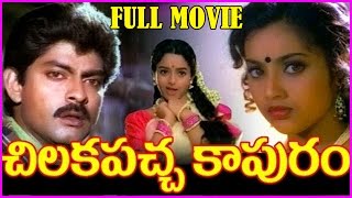 Chilaka Pacha Kapuram - Telugu Full Movie - Jagapathi Babu, Meena, Soundarya