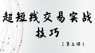 黄金原油日内短线交易技巧 短线买卖交易实盘操作技巧