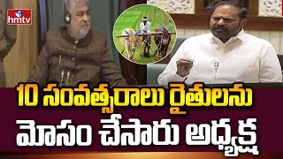 10 సంవత్సరాలు రైతులను మోసం చేసారు అధ్యక్ష | Vijaya Ramana Rao | hmtv