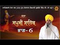 006 Katha   Japji Sahib Pauri #2   Giani Kulwant Singh Ji