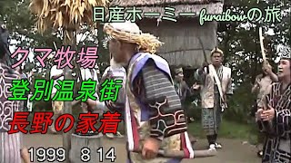 クマ牧場 登別温泉街からロープウェイで約7分、標高550mのクマ山（四方嶺）の山頂にあります。