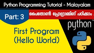 First Python Program | Python Programming Tutorial - Malayalam | Part 3 0f 22 |