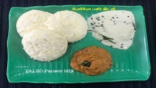 Paleo diet paneer idli in Tamil | How to make paneer idli | பேலியோ இட்லி