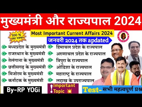 सभी राज्यों के मुख्यमंत्री और राज्यपाल 2024 में कौन है ? || All State ...