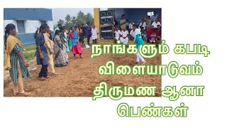 பெண்களுக்கான கபடி போட்டி  #tn57 G. Nadupatty woman’s kabadi