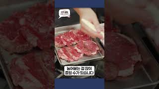 고기 맛있게 굽는 법 1탄 얇은고기 편 #shorts