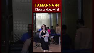 Taamanna Bhatia Kissing Video Viral #tamannaahbhatia #shorts #viral