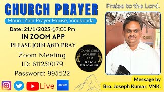 Church Prayer (సంఘప్రార్ధన) || 21/1/25 || @ 7 pm || Message by Bro. Joseph, G.S, VNK.