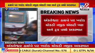 Narrow escape for 40 passengers in Bus and Truck mishap, Ankleshwar | Tv9GujaratiNews