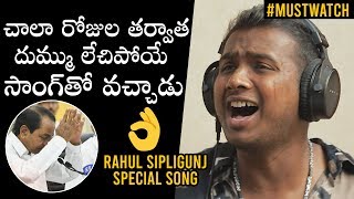 Rahul Sipligunj Special Song On Present Situation | Minister KTR | Bonthu Rammohan | Daily Culture