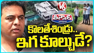 Irrigation Officials Taking Measurements Of Janwada Farmhouse | V6 Teenmaar