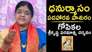 ధనుర్మాసం పదహారవ పాశురం గోపికల శ్రీకృష్ణ పరమాత్మ దర్శనం | Kalpavalli Exclusive | Qube Devitional