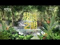 《秘境之眼》 鼬獾 20240609 nature talks · 生逢其境