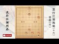 【中国象棋】揭秘江湖残局 20 流行江湖残局——征西（6） 中国象棋 象棋教学 象棋基础杀法 象棋视频 零基础象棋 原创象棋 中國象棋講解 江湖残棋 摆设江湖残棋