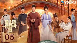 【Full】EP05 趙不尤決心徹查，還妻子公道 | 清明上河圖密碼 Riverside Code at Qingming Festival | 張頌文 / 白百何 | 探案 懸疑 | 優酷台灣