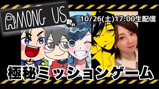 【10/26 極秘ミッションゲーム】なにやら怪しいやつがいます #結チャンネル