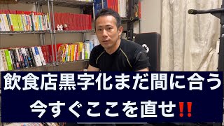 サイゼリヤでバイトする星付きシェフが伝える飲食店の問題点と黒字化への道