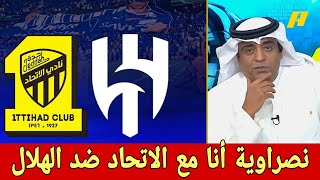 اكشن مع وليد فوز الهلال على الاتحاد يعتبر مصلحة للدوري