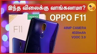 வாங்கலாமா? Oppo F11 Unboxing, First Impression, Camera Samples in Tamil