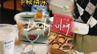 「在杭vlog」枣叔的店｜日落｜中秋快乐