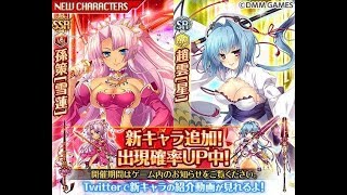 DMM 神姬project-戀姬X神姬,又合作啦!!這次是否能抱得美人歸呢!?之40抽