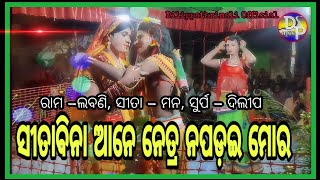 Ramnku Surpanakha ra Prashna || Mixture Ramlila Uparjhar || Dilippathrimali Official ||8456086680